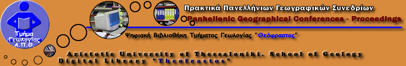 Πρακτικά Πανελληνίων Γεωγραφικών Συνεδρίων της Ελληνικής Γεωγραφικής Εταιρίας