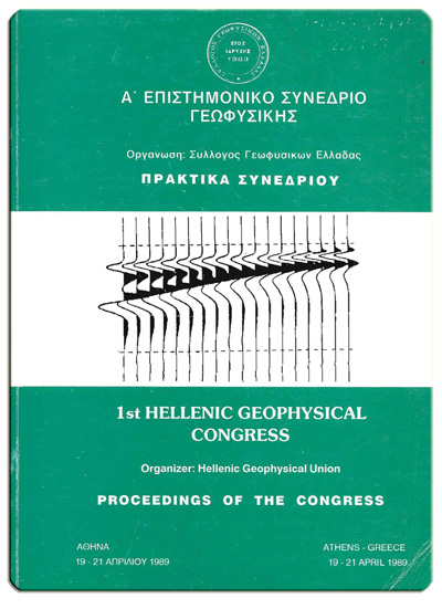 Εξώφυλλο του πρώτου Γεωφυσικού Συνεδρίου / First volume cover of the 1st Geopysical Congress
