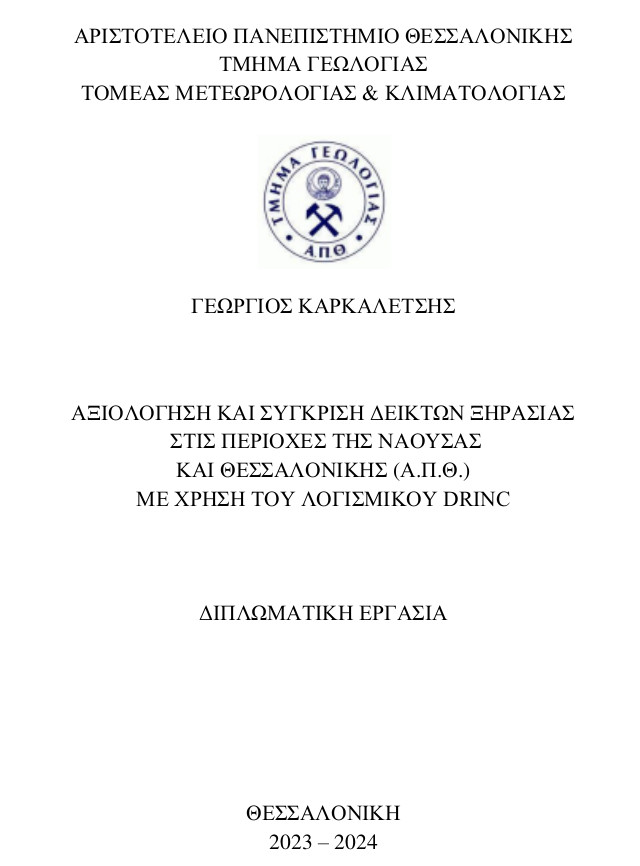 Εξώφυλλο