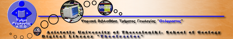 Ψηφιακή Βιβλιοθήκη "Θεόφραστος" / Theofrastos Digital Library (AUTh)