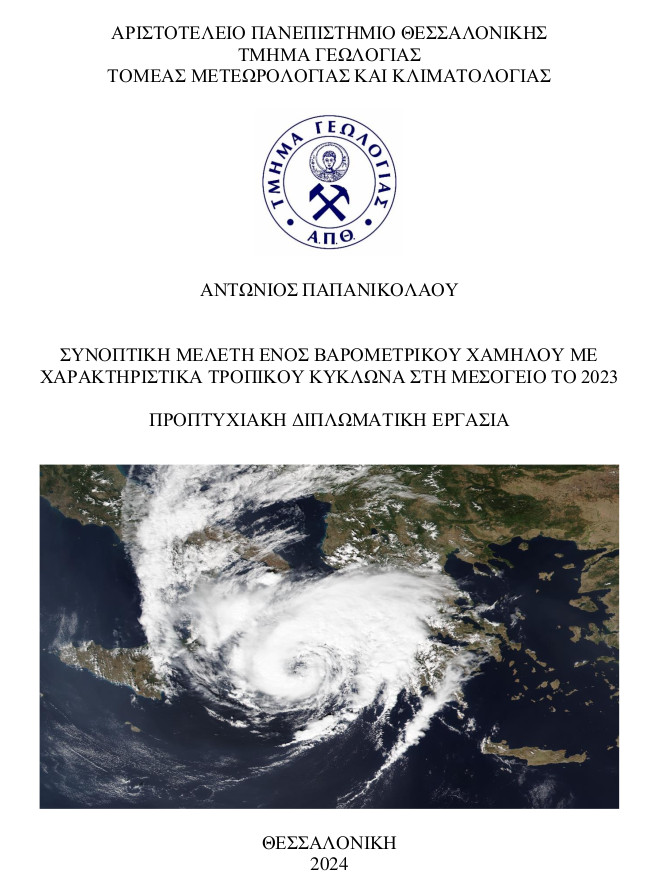 Εξώφυλλο